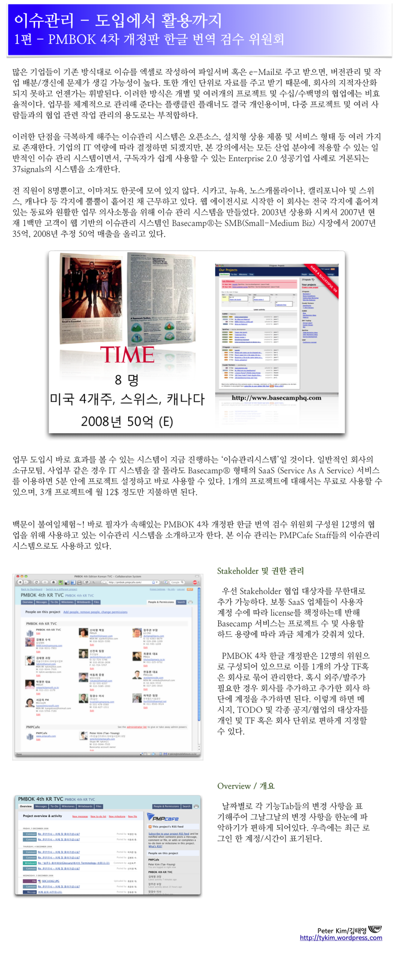 PM 2.0 – 이슈관리 도입사례 – PMBOK 4th Edition 한글 번역 검수 위원회