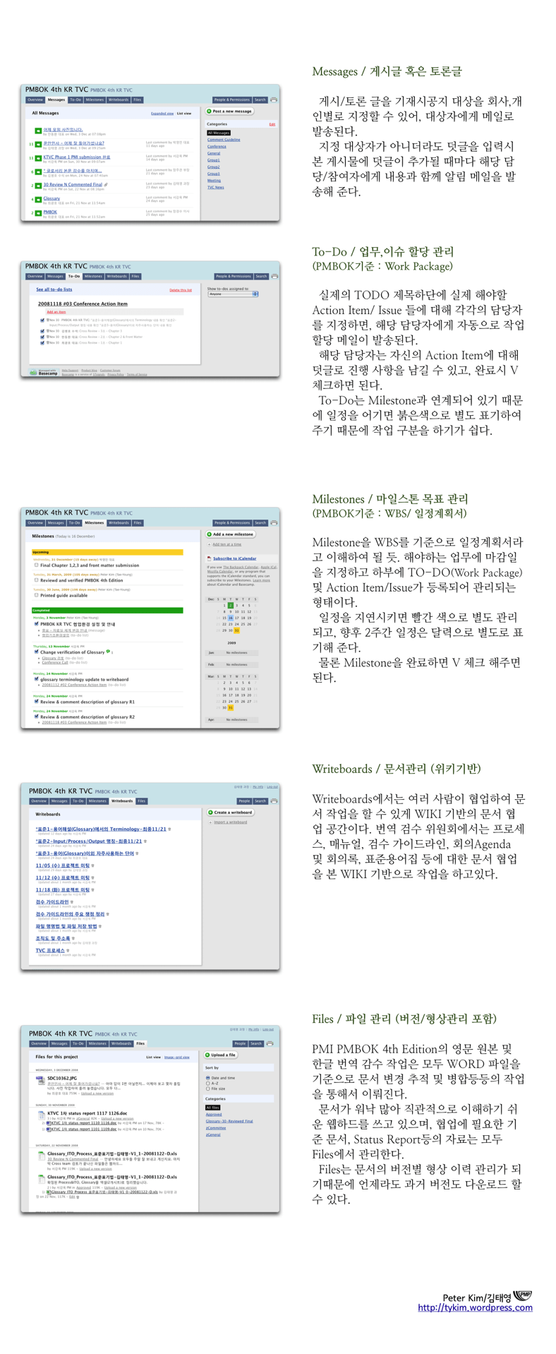 이슈관리 도입사례-1편-PMBOK-02.png