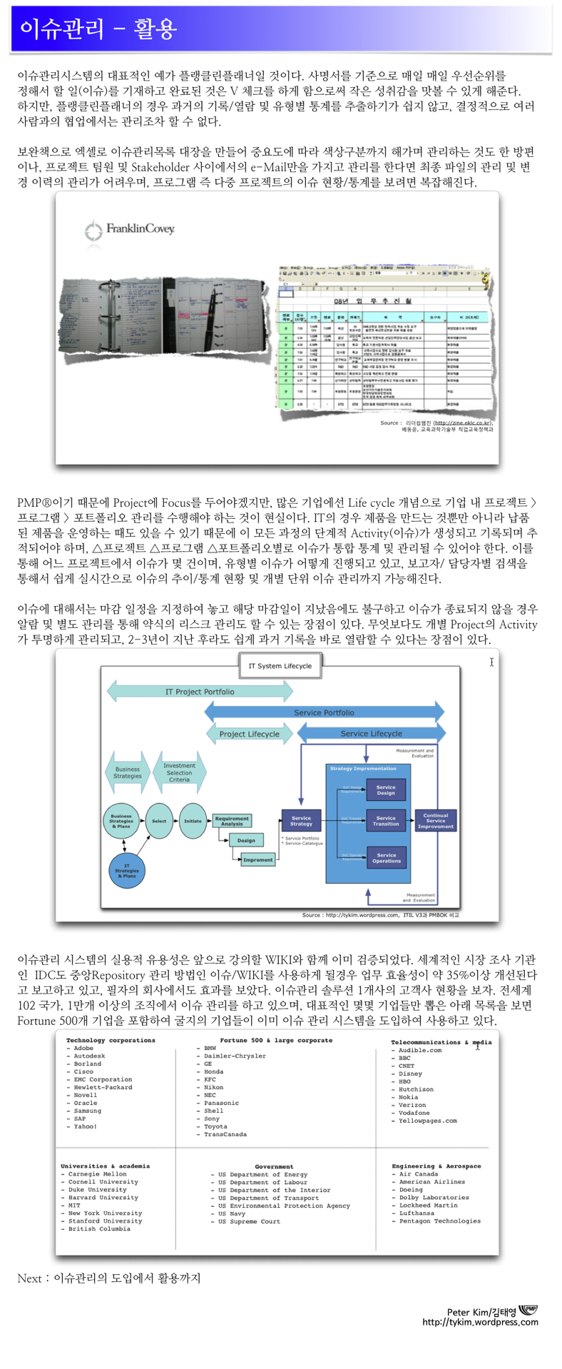 PM 2.0 – 이슈관리 활용