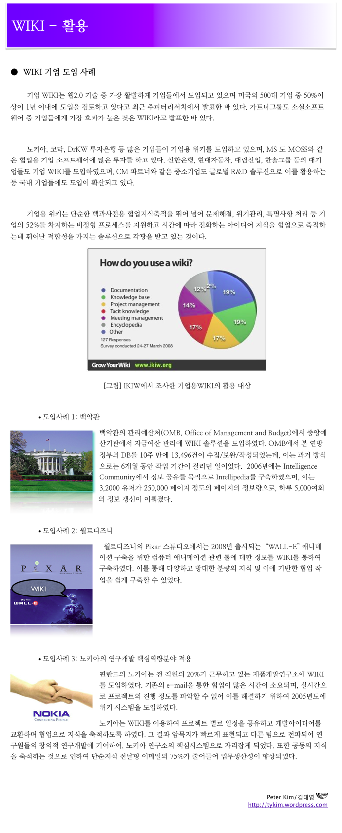 WIKI 활용