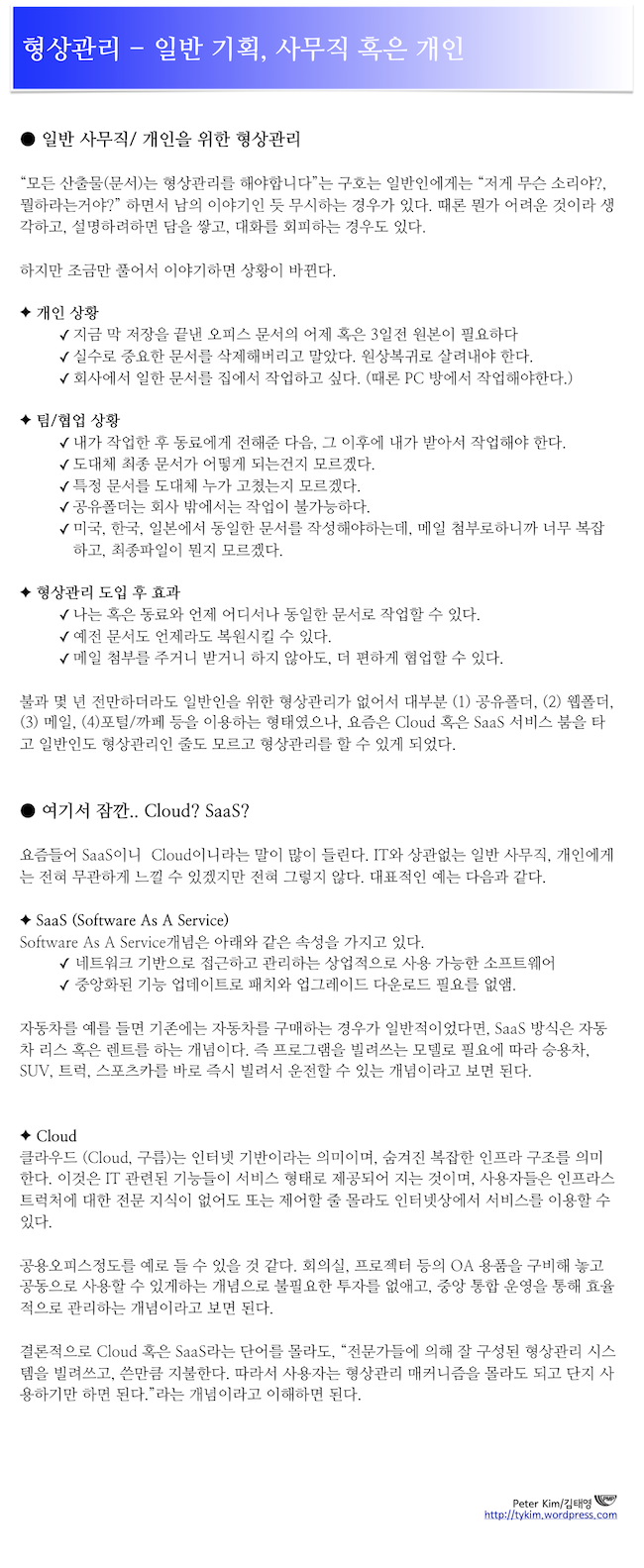 형상관리 – 일반 기획, 사무직 혹은 개인을 위한..