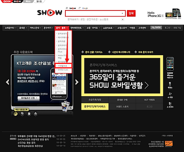 iPhone에서 스팸문자 차단하기 – 스팸차단서비스