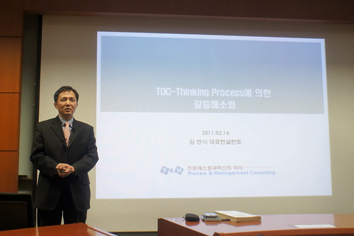 TOC 및 Thinking Process에 의한 프로젝트 갈등해소법
