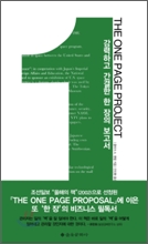 1페이지 프로젝트 관리 기법 OPPM