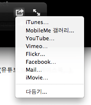 Screen Shot 2011 03 08 at 오전 1 09 37