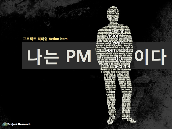 PM 리더쉽 Activity 도출
