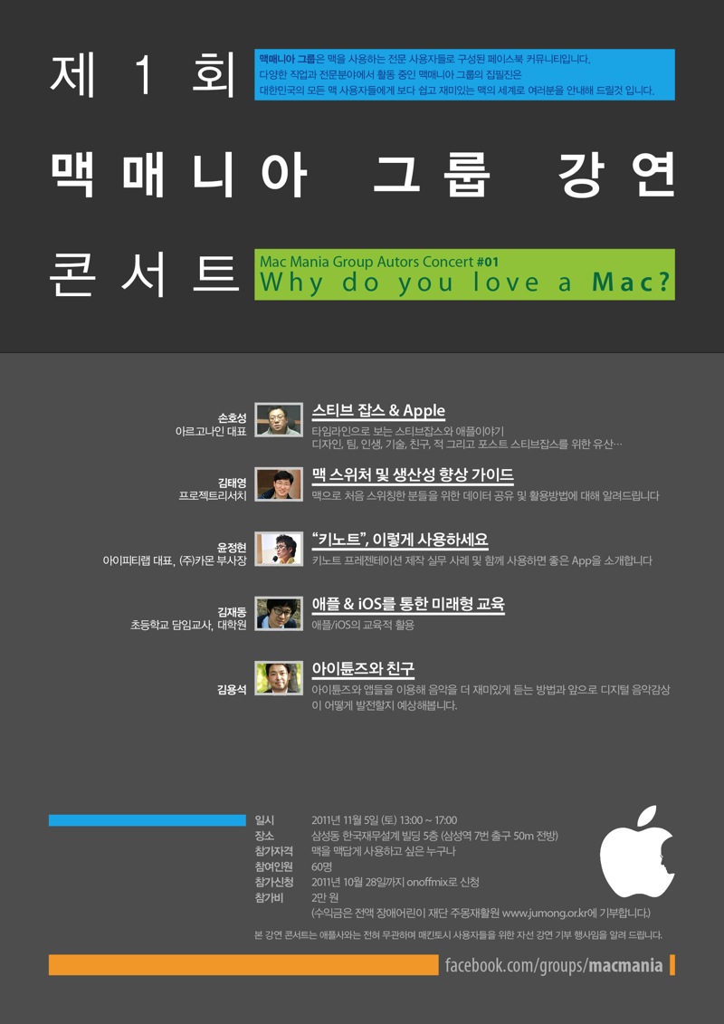 맥매니아 제1회 강연콘서트 개시합니다.