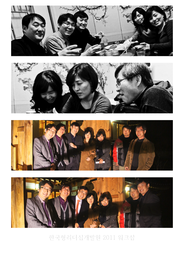 한국형리더십개발원의 비전 수립 워크샵을 정조방식(진단>비전>처방)으로 진행했습니다.