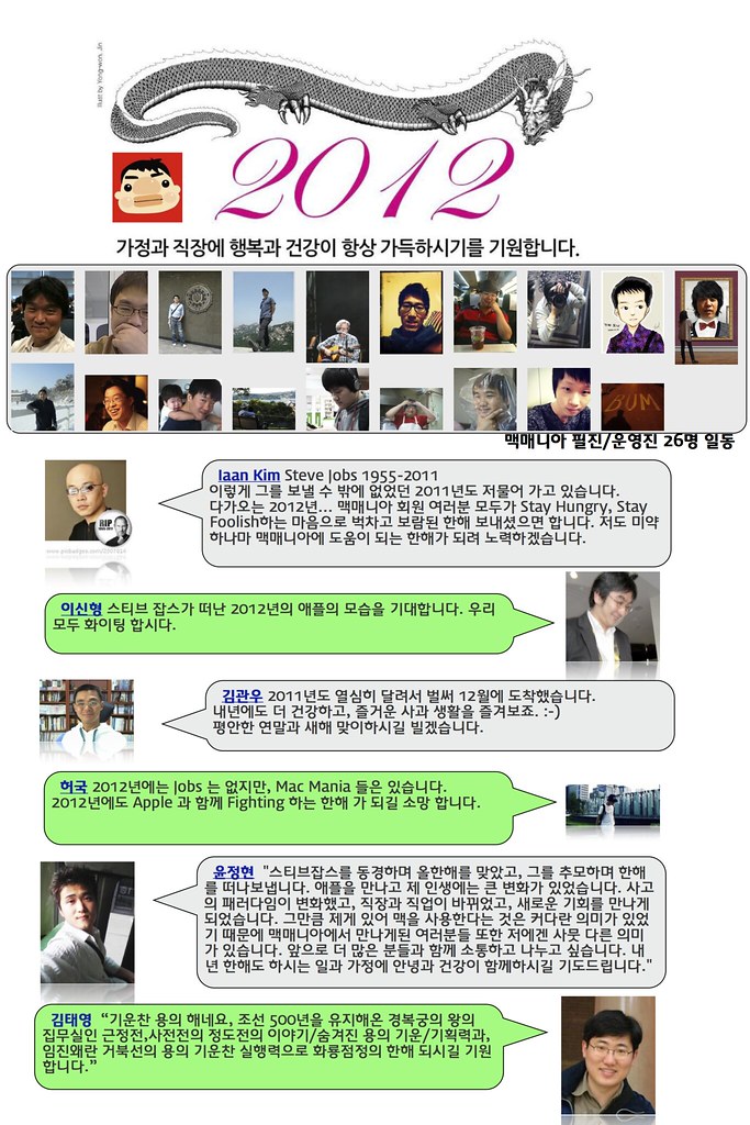 맥매니아 2012 신년 인사드립니다.
