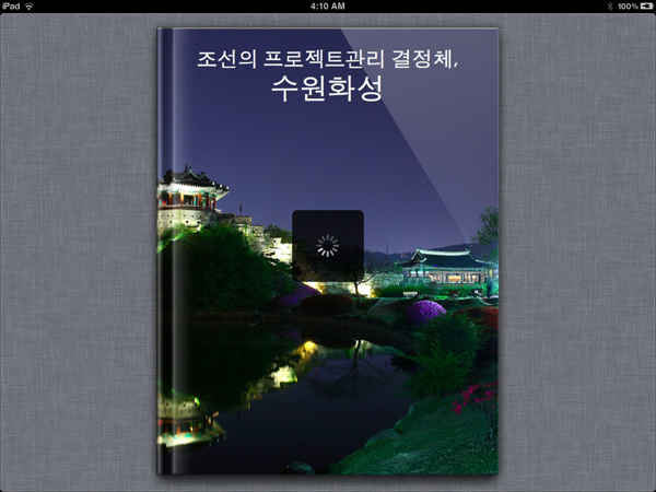 iBooks Author로 교재/eBook 제작 후기