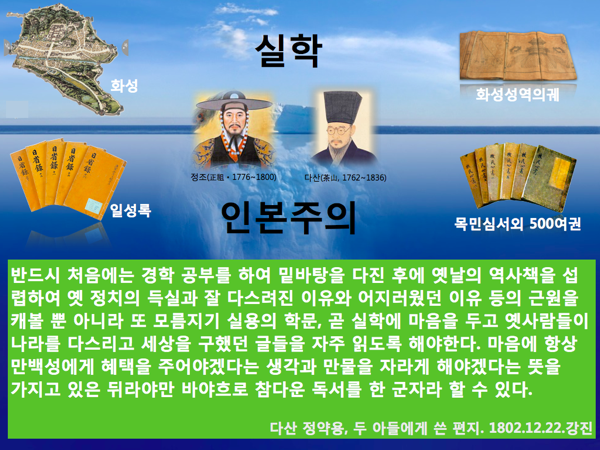 다산 정약용 선생님으로 부터 배우는 우리의 가치 체계의 중요성