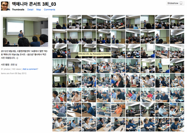 맥매니아 생산성 주제 발표 영상 (제3회 재능나눔세미나 후기)