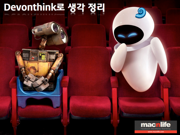 Devonthink로 생각 정리 방법  (발표자료 원본 키노트 포함)