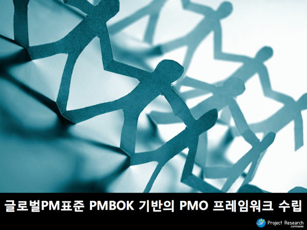 기업의 PM/PMO 역량강화 멘토링 프로그램 경과 – (주)에코니티