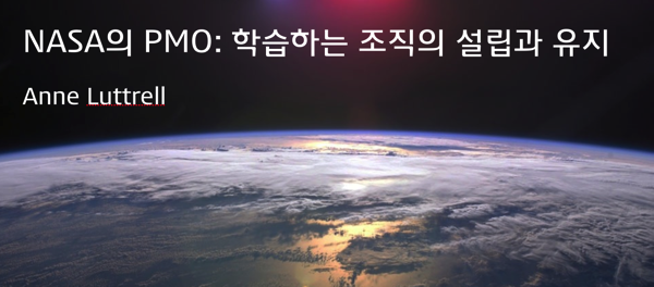 NASA의 PMO: 학습하는 조직의 설립과 유지