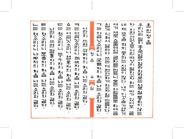 Title-Hunminjeongeum-01