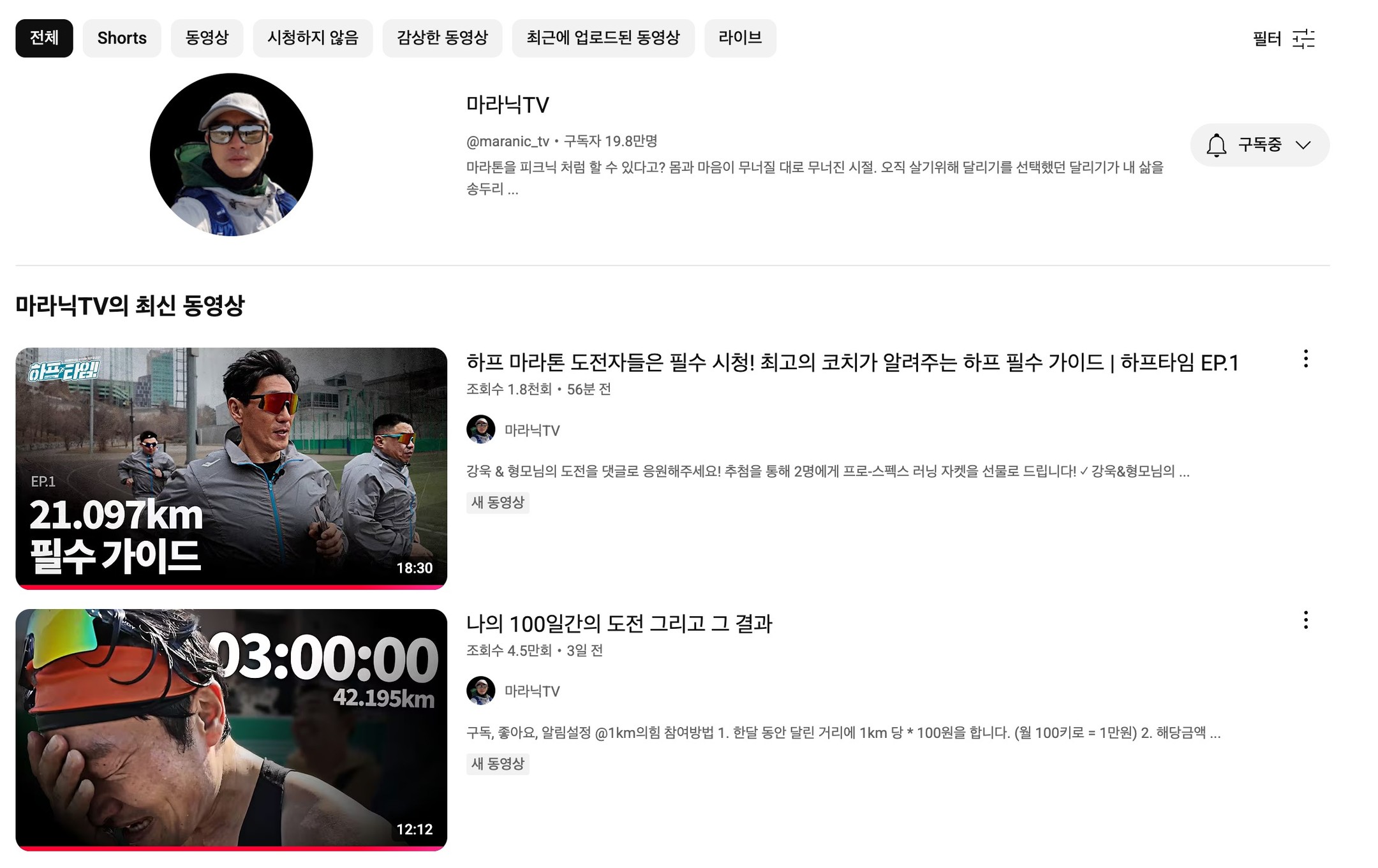 마라닉TV의 “하프 마라톤 도전자들은 필수 시청! 최고의 코치가 알려주는 하프 필수 가이드 | 하프타임 EP.1” 영상 콘텐츠를 봤는데, 게임화 및 프로젝트 관리
