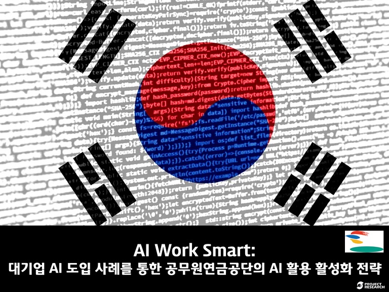 [AI 코치로서의 회고: 공무원연금공단과 함께한 AI 전환 여정을 위한 특강]