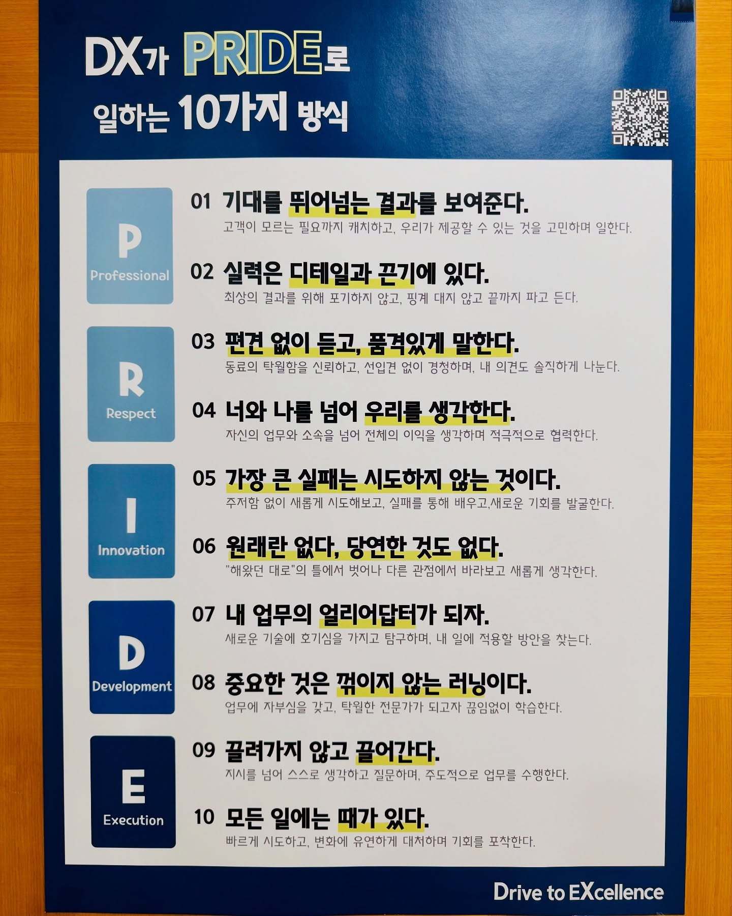 #기업문화 포스코DX