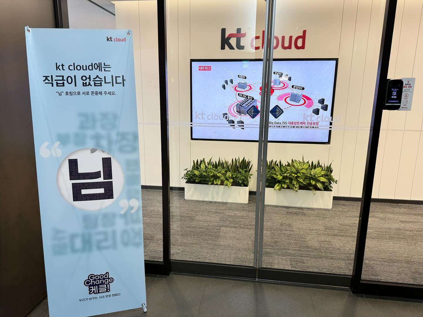 KTcloud 사업관리 역량 Lv4/5 심사