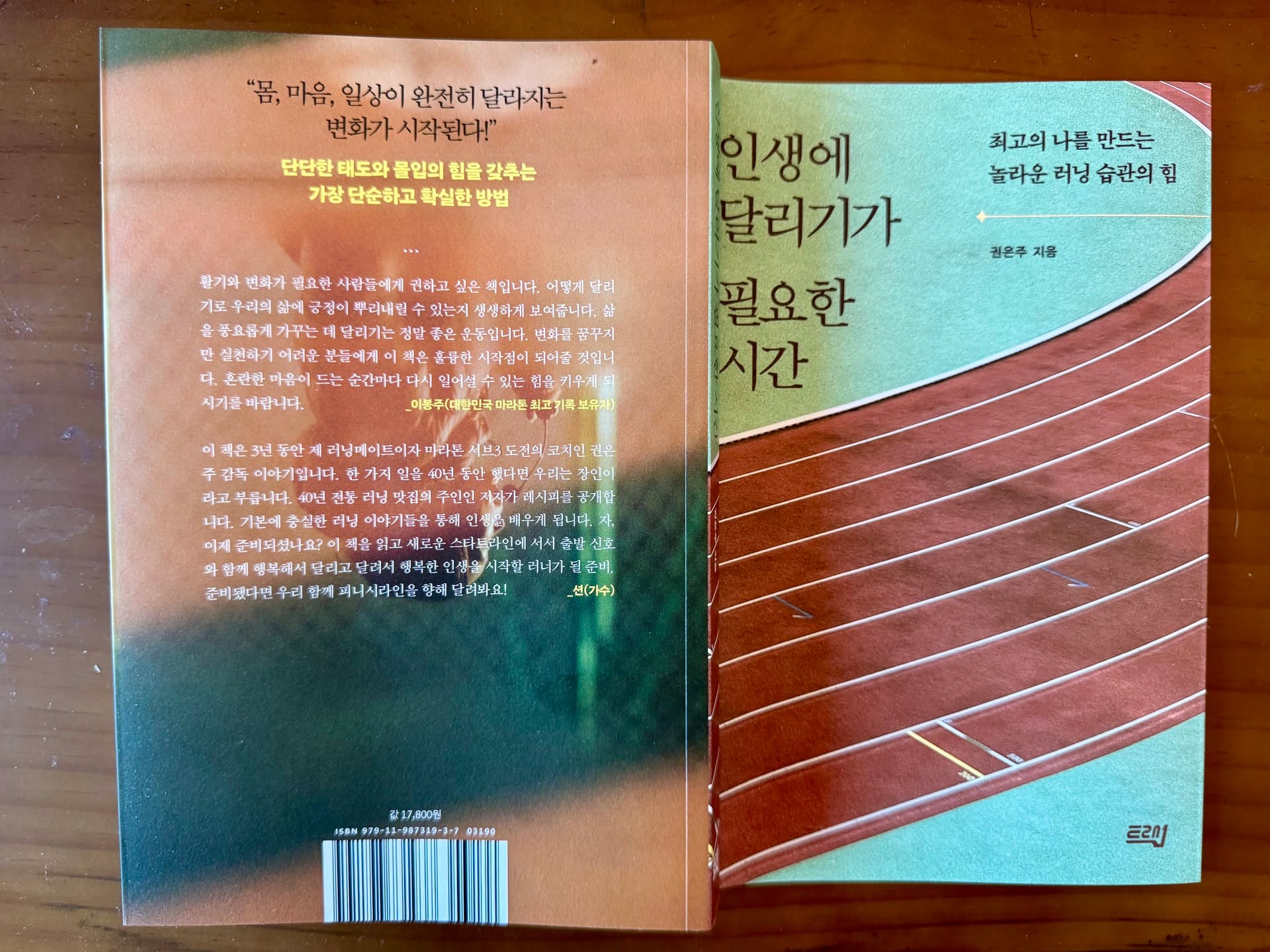 [독서록] 인생에 달리기가 필요한 시간 (권은주)