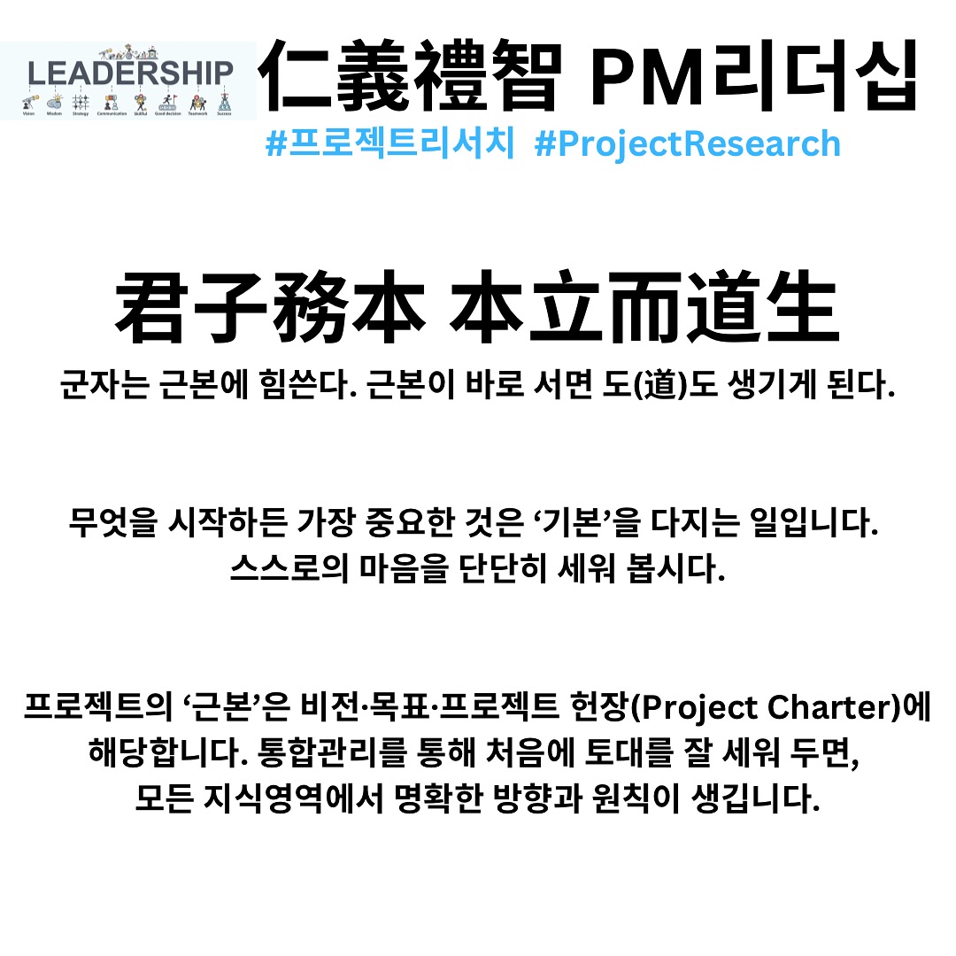 君子務本 本立而道生