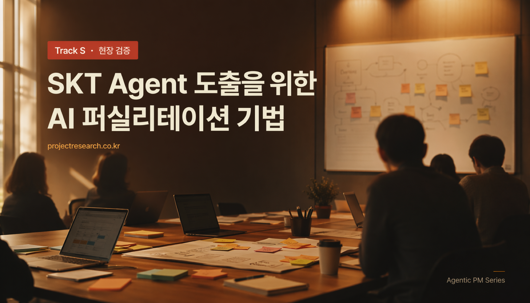 SKT Agent 도출을 위한 AI 퍼실리테이션 기법